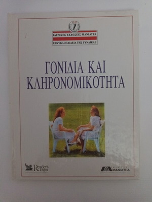 Medical books set: Genes and Heredity, Human Body, Anatomy