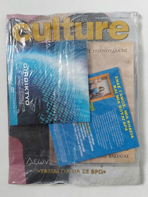 Περιοδικό Culture 2009 τεύχος 83 με δώρα CD/DVD καινούργιο
