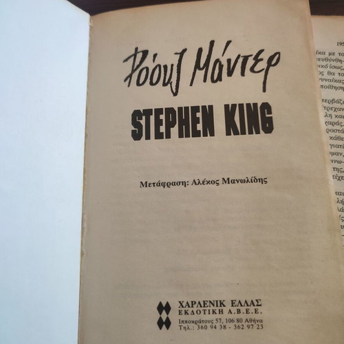 Rose Madder by Stephen King used, fantasy horror novel