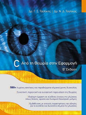 C: From Theory to Practice 2nd Edition by Tselikis Georgios S., Tselikas Nikolaos