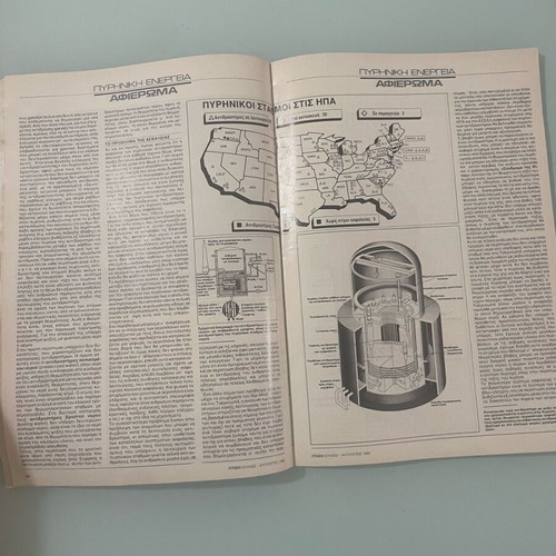Ptisi & Diastima magazine issue 41 like new, July-August 1986