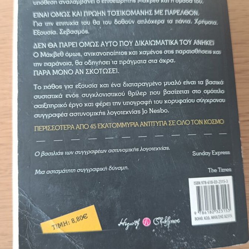 Macbeth by Jo Nesbo like new, Greek edition