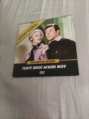 Tenty Mpoy Agapi Mou DVD used, romantic Greek movie