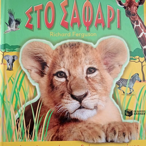 Sto Safari book used with 3D images and hardcover