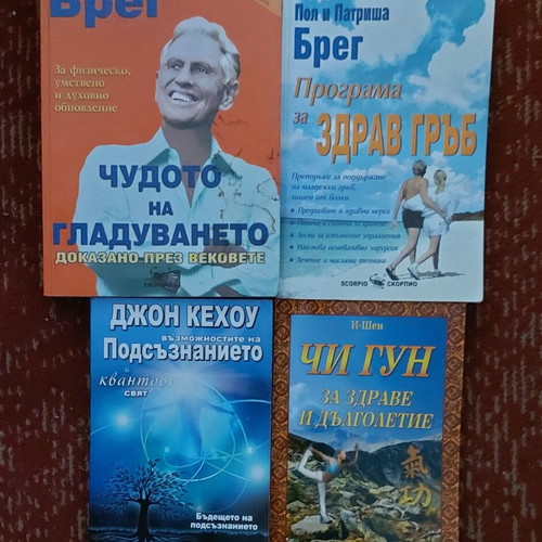 Books in Bulgarian like new, health topics, set of 4