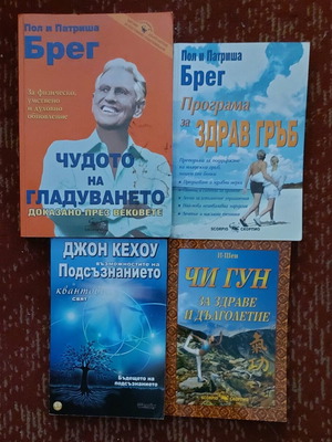 Books in Bulgarian like new, health topics, set of 4