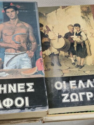 Τόμοι Οι Έλληνες Ζωγράφοι Μεγάλοι σαν Καινούργιοι, 2 Τόμοι