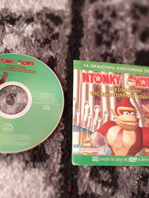 DVD Ντονκι Κονγκ μεταχειρισμένο, μεταγλωττισμένο