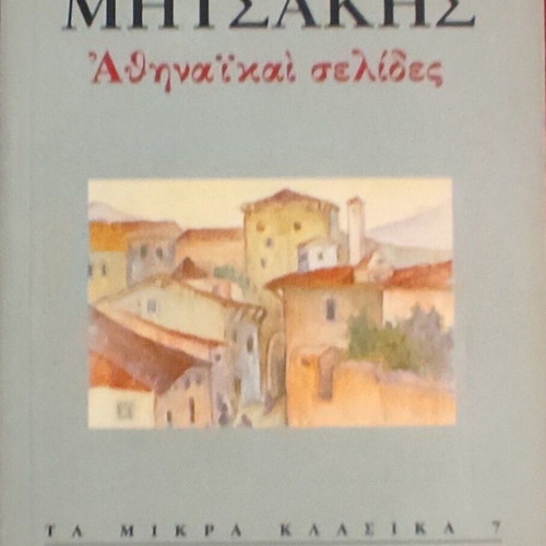 Athinaikai Selides book by Michail Mitsakis