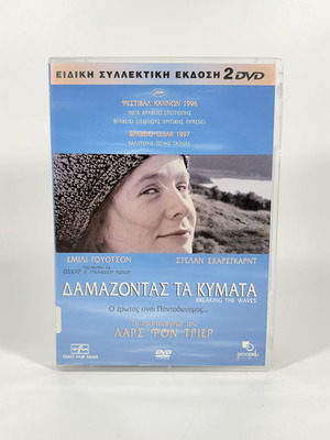 Breaking the Waves DVD special collector's edition, like new, Greek subtitles