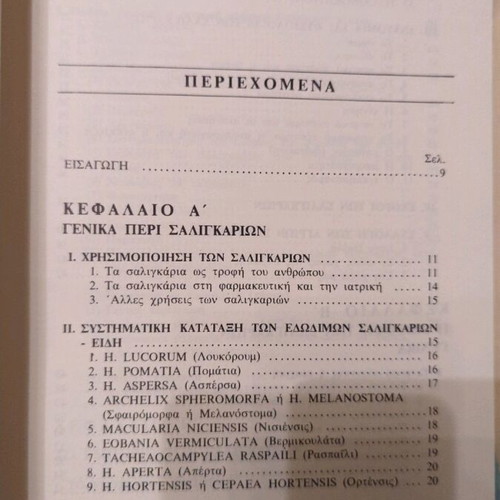 Edodima Saligkaria book like new