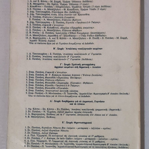 G.I. Kaisara Apomnimonevmata Galatikou Polemou book used, Greek