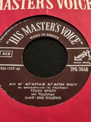 Jenny Vanou An M' Agapas Agapi Mou vinyl like new, laiko