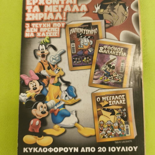 Fthonos & Aplistia Ta Megala Sirial 2 comic