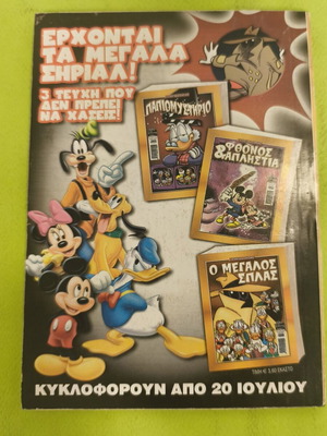 Fthonos & Aplistia Ta Megala Sirial 2 comic