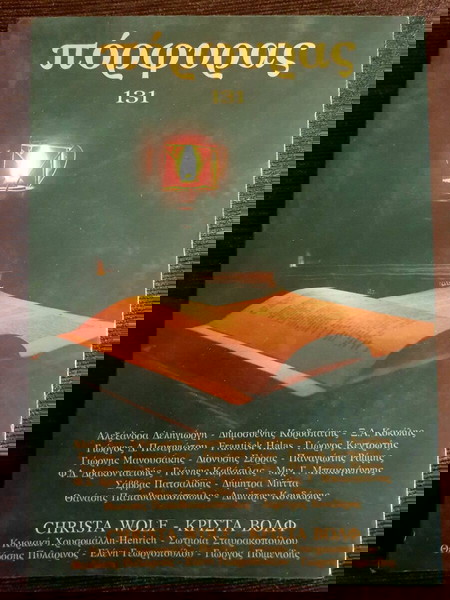 Πόρφυρας No 137