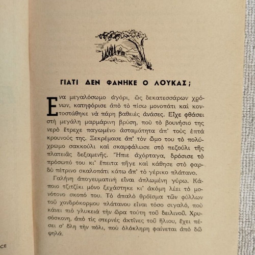 Gennaia Ellinopoula book like new, Greek language