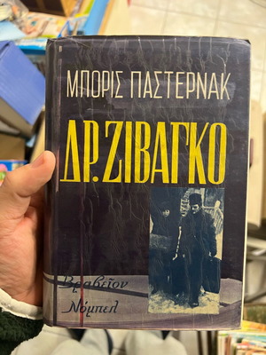 Dr. Zhivago used, Boris Pasternak