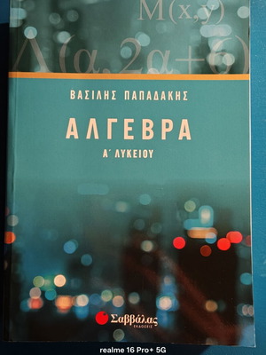 Algebra A' Lykeiou textbook like new, Greek