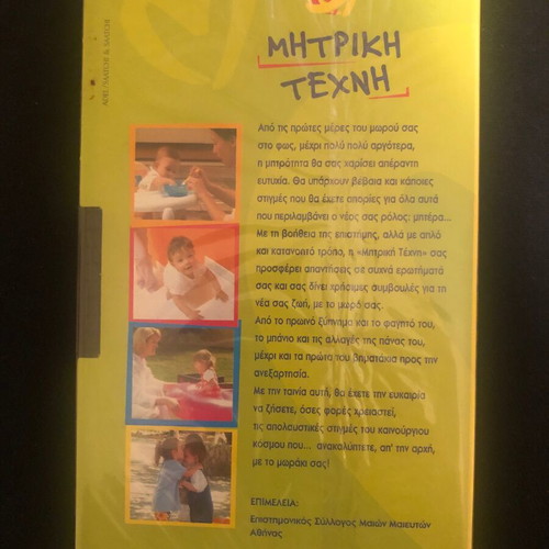 Motherly Art videocassette new, dubbed documentary
