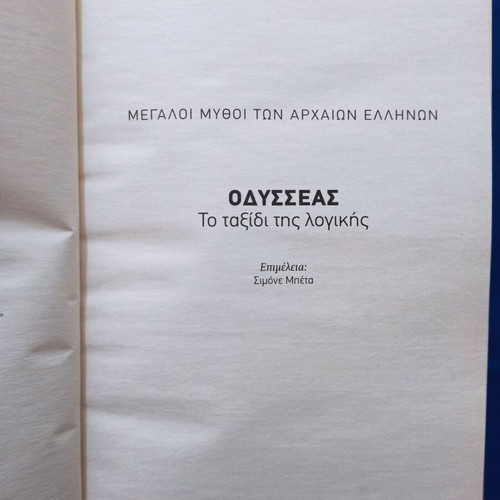 Odysseas To Taxidi Tis Logikis book like new, 2022 edition