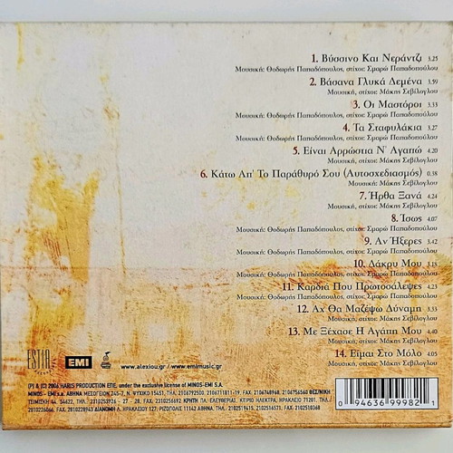 Haris Alexiou Vissino kai Nerantzi CD like new