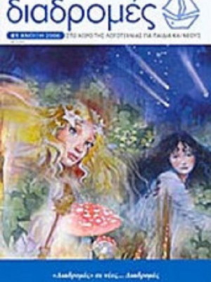 Diadromes Issue 81 New - Spring 2006