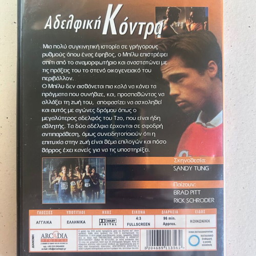 Across the Tracks DVD like new with Greek subtitles