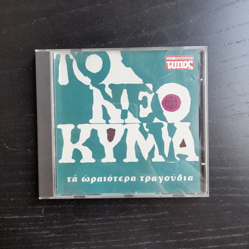 To Neo Kyma CD used, the best songs