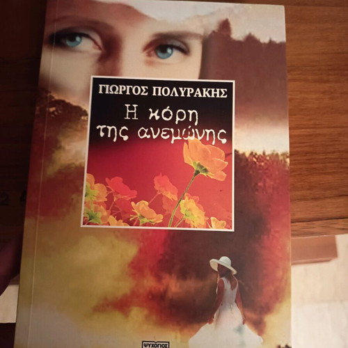 The Daughter of the Anemone book like new