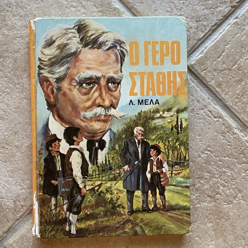 O Gerostathis children's book used, youth literature