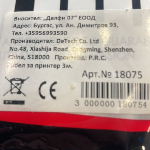 Printer cable 3 meters new