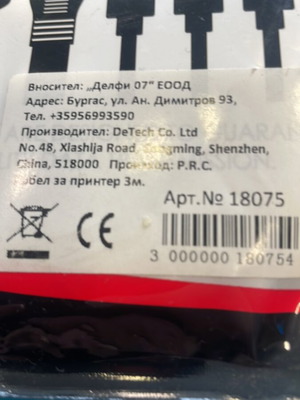 Printer cable 3 meters new