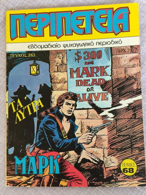 Peripeteia 283 comic like new