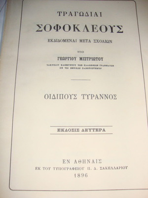 Τραγωδίες Σοφοκλέους μεταχειρισμένες, έκδοση 1896