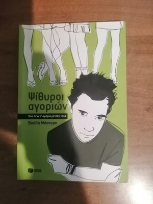 Psithyroi Agorion book like new by Voula Mastori