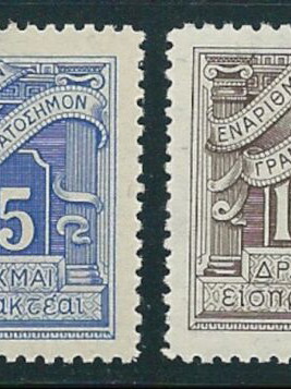 Greece 1943 Enarithma Eisprachtea complete stamp set MNH