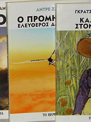 3 Classic Literature Masterpieces New, Nobel Prize Winners
