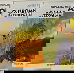  3 ΚΛΑΣΙΚΑ ΑΡΙΣΤΟΥΡΓΗΜΑΤΑ ΒΡΑΒΕΥΜΕΝΑ ΜΕ ΝΟΜΠΕΛ ΛΟΓΟΤΕΧΝΙΑΣ