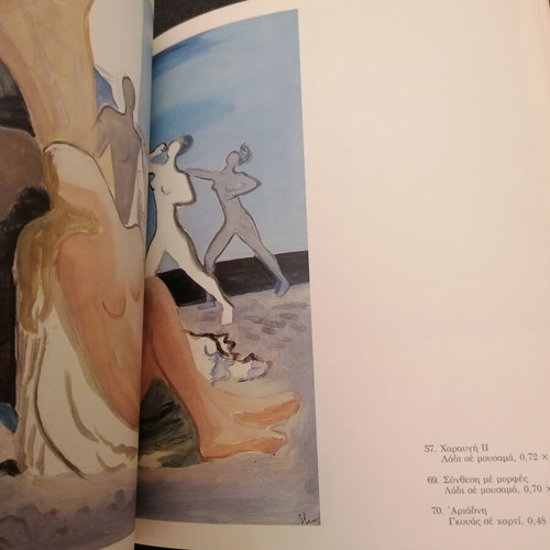 Gerasimos Steris Art Book used, Greek language