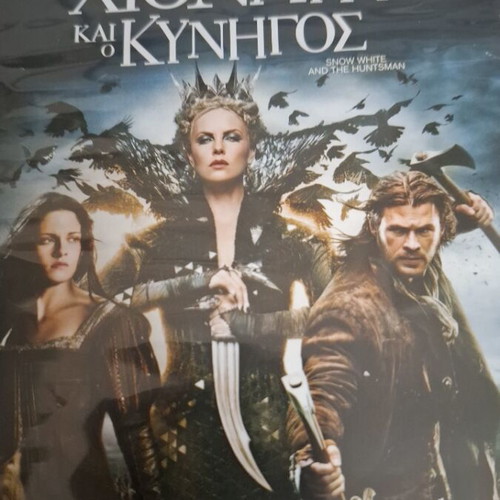 Snow White and the Huntsman DVD like new with subtitles