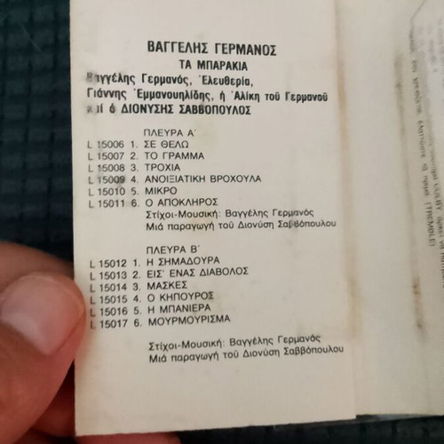 Vaggelis Germanos Ta Mparakia cassette tape used, rock