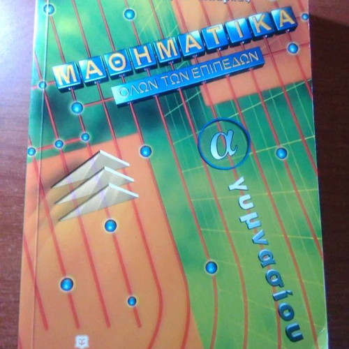 Mathematics Guide for 1st Grade Gymnasium like new, Greek edition