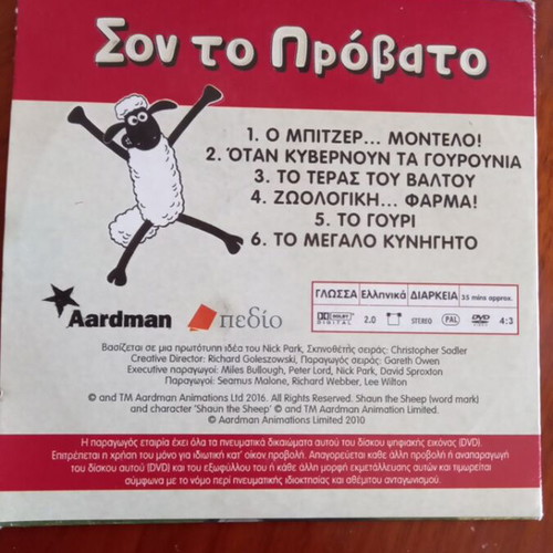 Shaun the Sheep DVD used, 6 episodes, dubbed in Greek