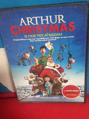 Arthur Christmas DVD σαν καινούργιο, μεταγλωττισμένο κινούμενο σχέδιο