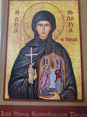 Η αγία Πελαγία η Τήνια βιβλίο σαν καινούργιο, ελληνικά