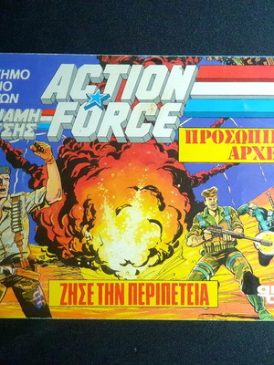 GI Joe Action Force Άλμπουμ 18 Αυτοκόλλητα μεταχειρισμένο
