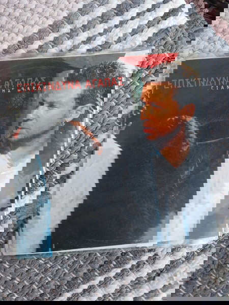 Cd Επικίνδυνα αγαπάς