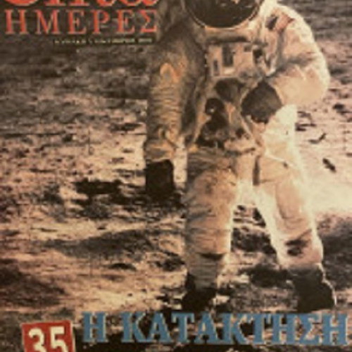 7 Imeres Kathimerini used 596 issues 1993-2006