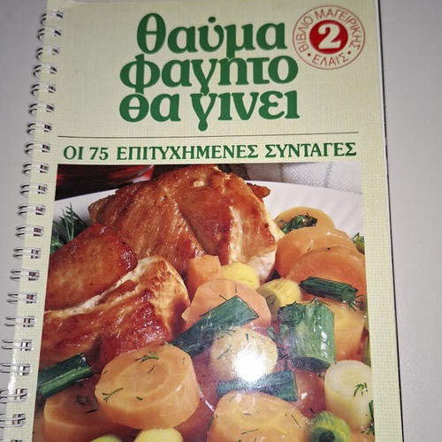 Cooking recipe books by ΕΛΑΙΣ like new, set of 4 collectible editions